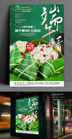 端午情粽子促销海报广告设计