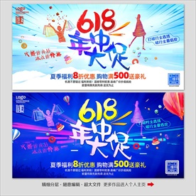 618年中大促