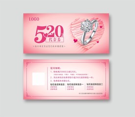 珠宝代金券