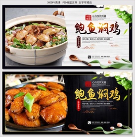 鲍鱼焖鸡
