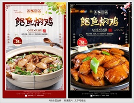 鲍鱼焖鸡