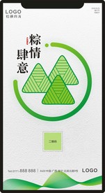 粽情肆意