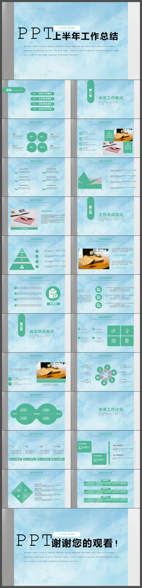 工作总结通用PPT模板