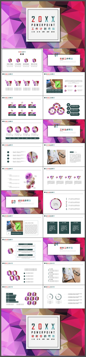 抽象工作计划总结通用PPT