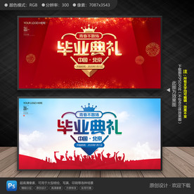 毕业典礼背景