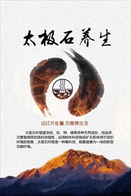 太极石养生