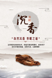 沉香养眠