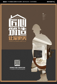 家装海报
