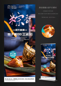 端午节超市粽子促销活动易拉宝
