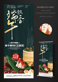 端午节粽子促销活动X展架易拉宝