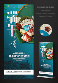 端午节易拉宝