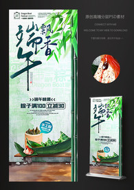 中国风端午节粽子促销活动易拉宝