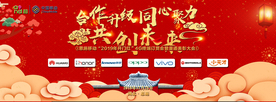 喜庆表彰会舞台背景