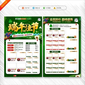 端午节宣传单 端午节dm单