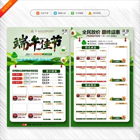 端午节 端午宣传单 端午DM