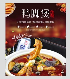 鸭脚煲