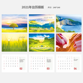 2021年精美励志大气风景台历