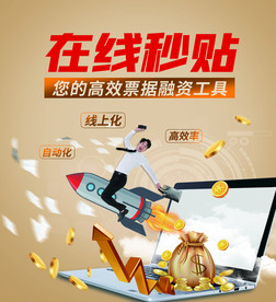 在线秒贴