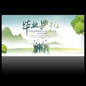 毕业典礼