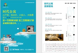 房地产宣传单