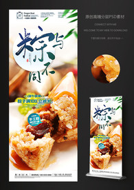 端午节手工粽促销X展架
