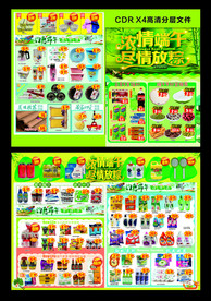 浓情端午 尽情放粽 超市DM