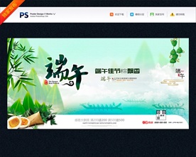 端午节海报 端午海报