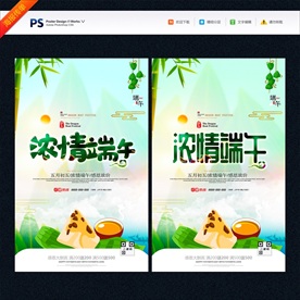 端午节海报 端午