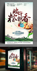 端午节海报