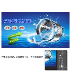 高清洗衣机槽产品广告海报设计