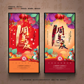 周年庆
