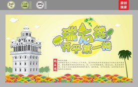 碉楼