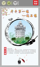 碉楼