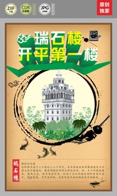 碉楼