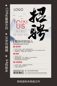 招聘
