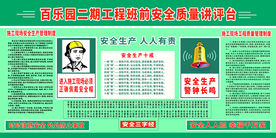 班前安全质量讲评台