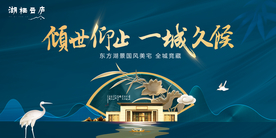 创意蓝色新中式地产主画面