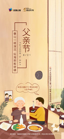 父亲节