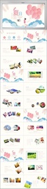 夏日风情 清凉一夏PPT动态