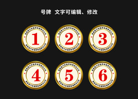 高档金色号牌