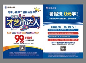 暑假班单页