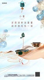 小暑