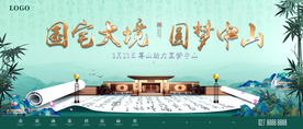 中式经典卷轴元素地产广告