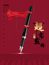 高考励志海报
