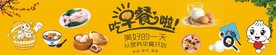营养早餐横幅