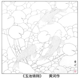 玉池锦翔白描底稿