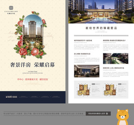 花园洋房广告