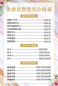 美容价格表