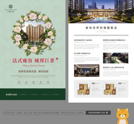 洋房地产单页