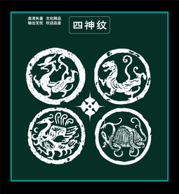 四神纹